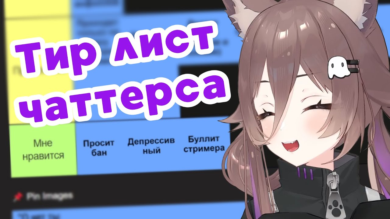 Какой же идеальный чаттерс nubchan?