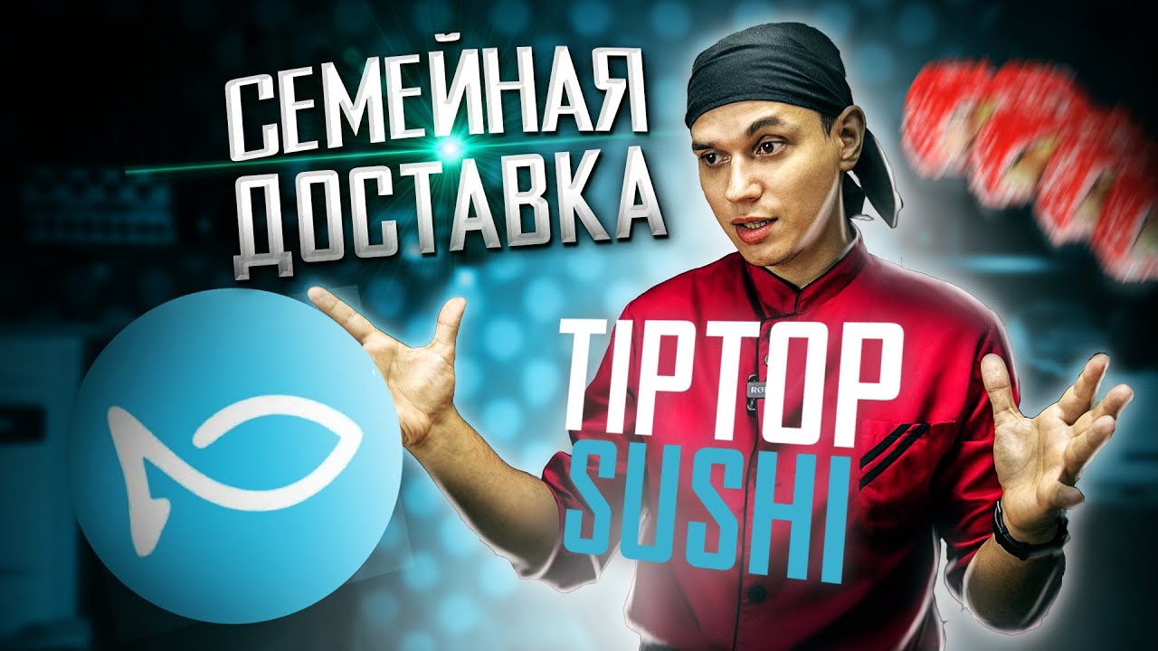 ОБЗОР СЕМЕЙНОЙ ДОСТАВКИ, 