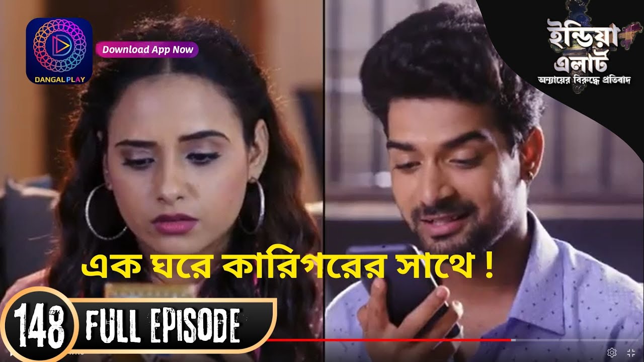 India Alert Episode | Episode 148 | কাজের লোকের সাথে মেয়ে এ কি করলো ?  #IndiaAlert #enterr10bangla
