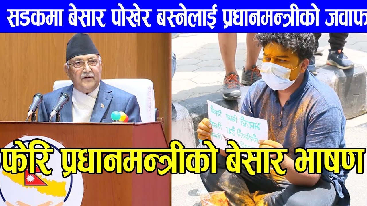 प्रधानमन्त्रीले राष्ट्रिय सभामा बेसारको महत्व बताउदैं || Kp Sharma Oli || tvannapurna.com