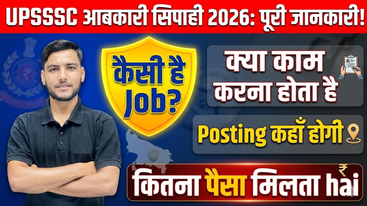🔥UPSSSC Excise Constable 2026 | How is the job | What work to do | Where will the posting be, Eli...