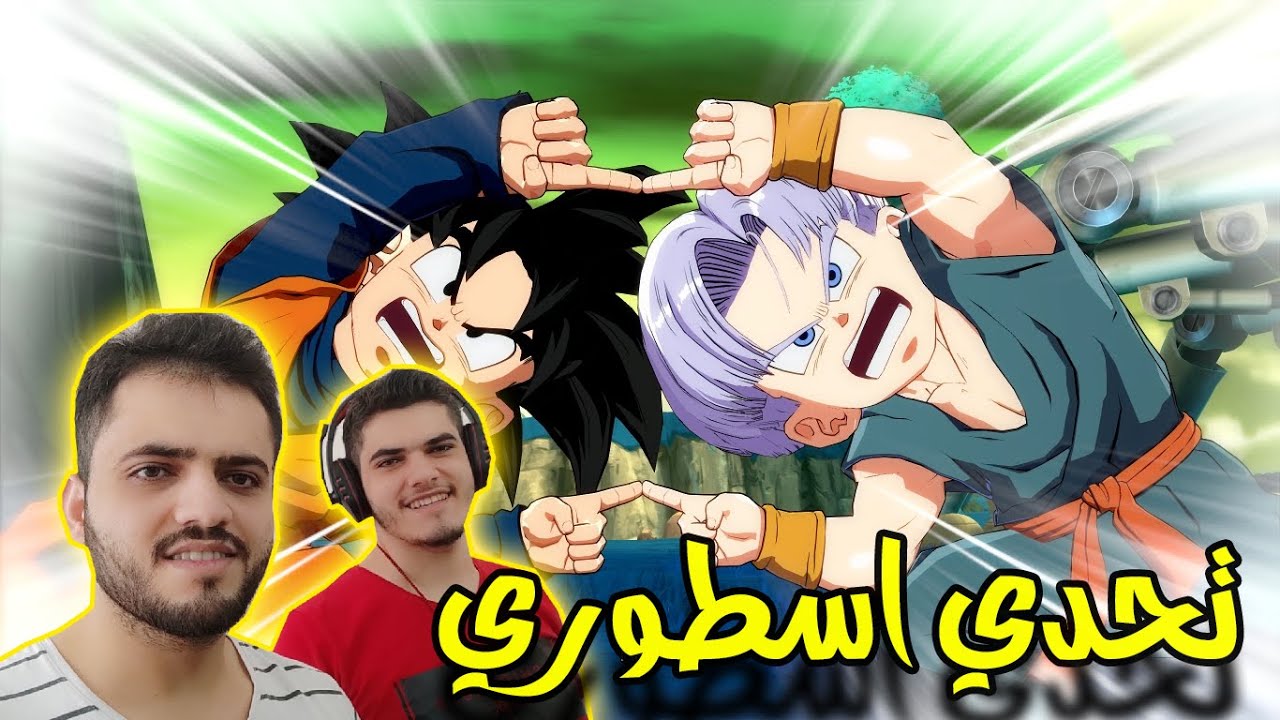 دراغون بول فايترز : إندماج غوتين وترانكس وظهور غوتينكس الأسطوري 🔥🔥 !!!! Dragon Ball FighterZ