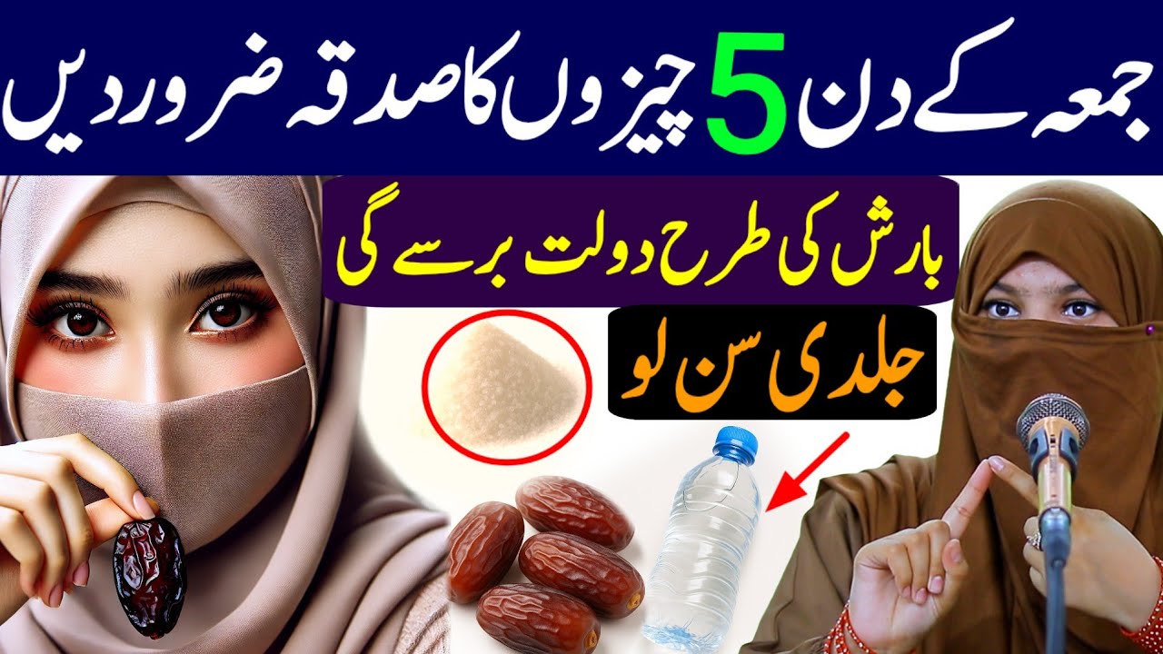 Jumma Ke Din Paanch Cheezon Ka Sadqa Zaroor Dein | Alima Jannat Exclusive | New Bayan 2025
