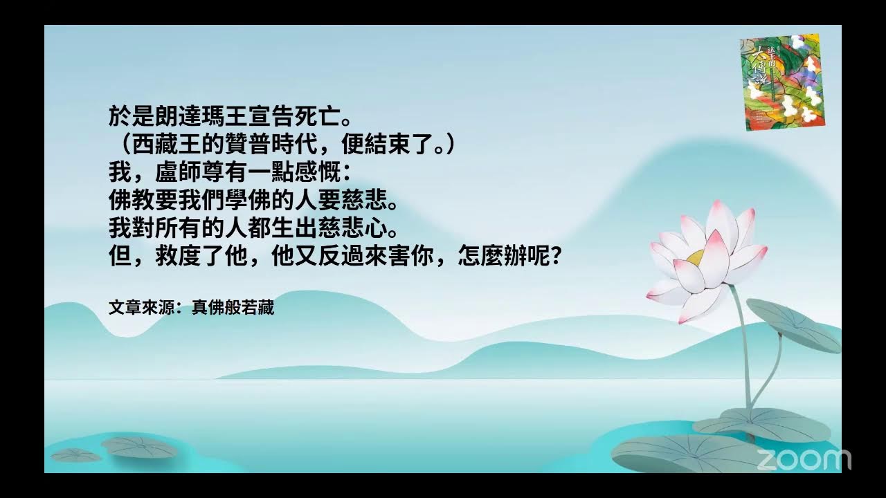 2026年3月18日长寿佛念诵法98（西班牙8:00Pm））
