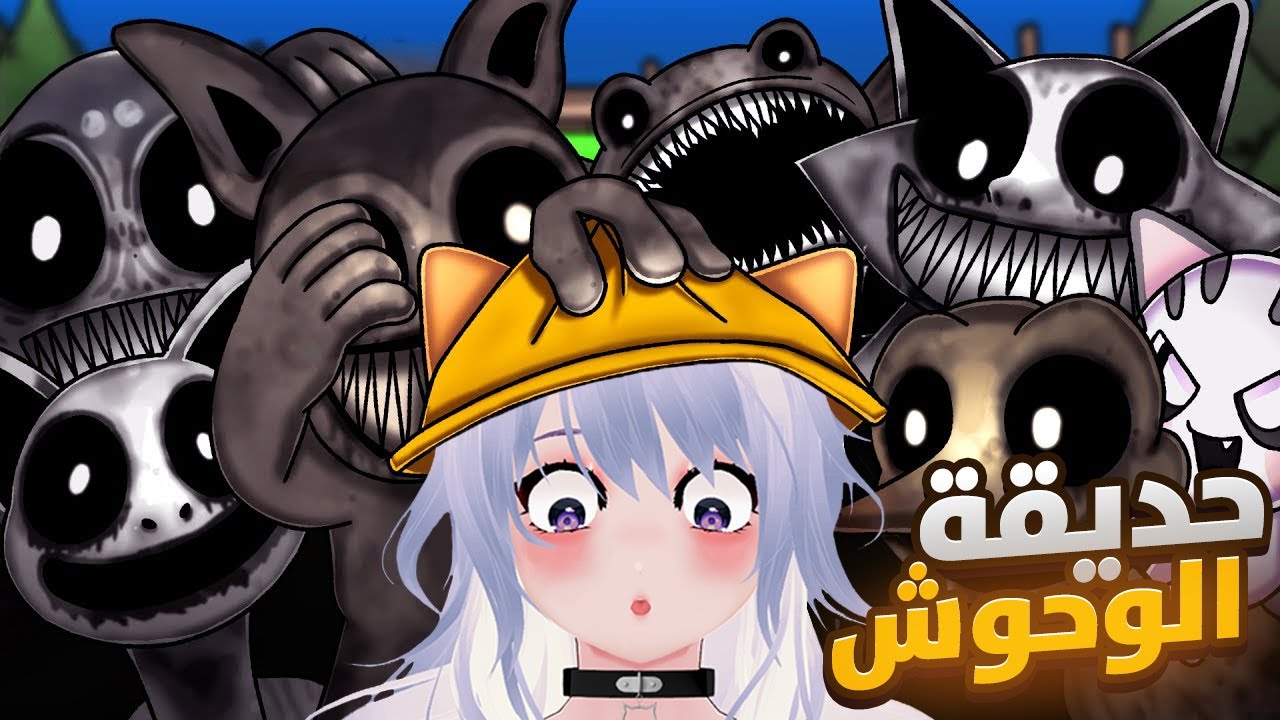 انحبست بحديقة حيوانات متحولين 😱 | Zoonomaly