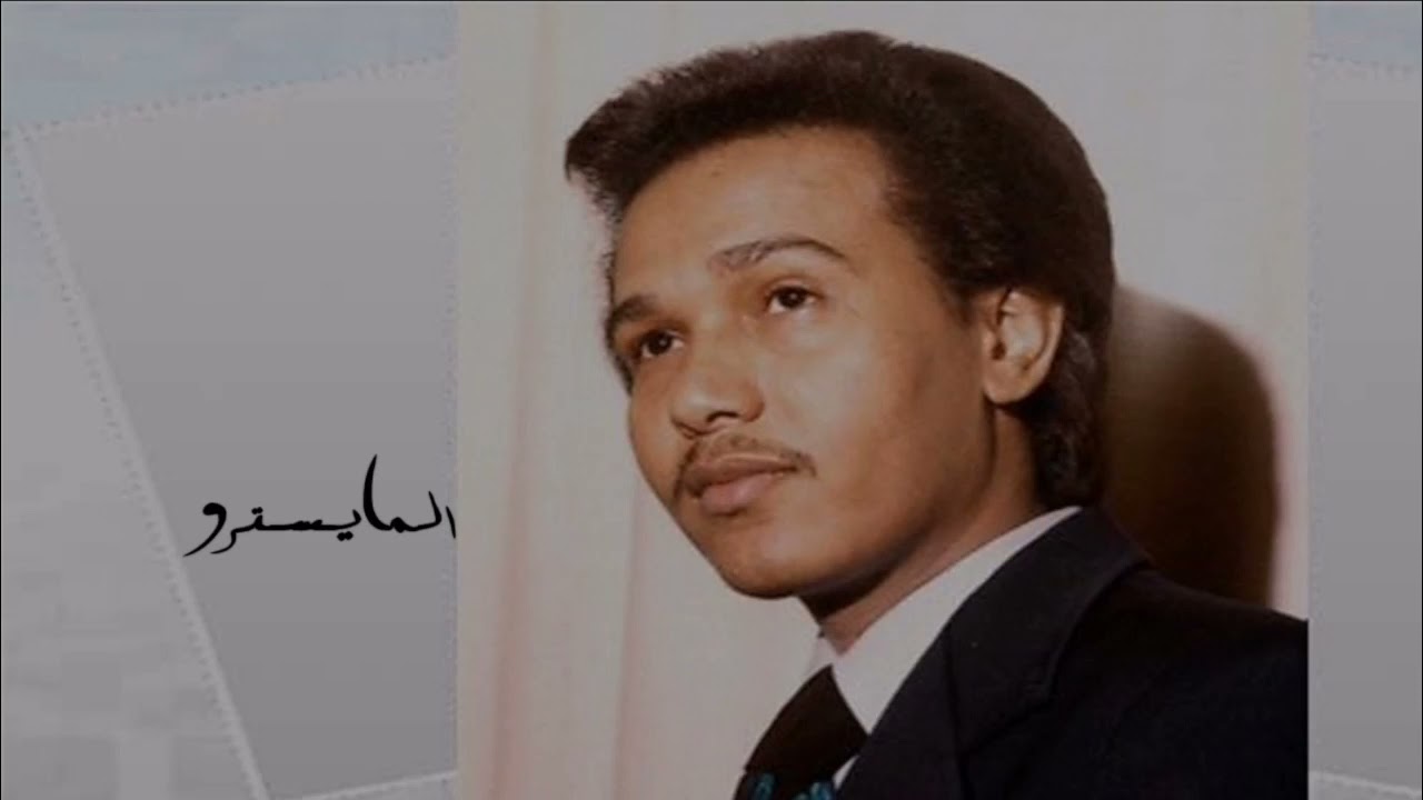 محمد عبده - عيد الفرح جلسة نادرة | جودة عالية | simo05055