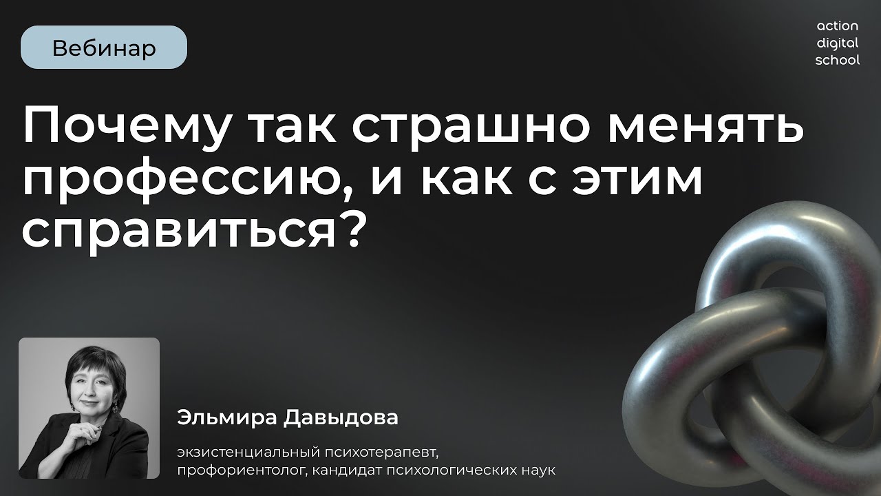 Почему так страшно менять профессию и как с этим справиться?