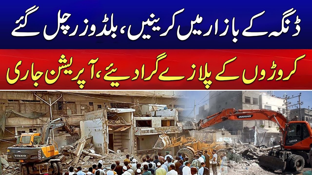 Grand Operation Against Encroachment In Dinga City | Breaking News | News Alert
