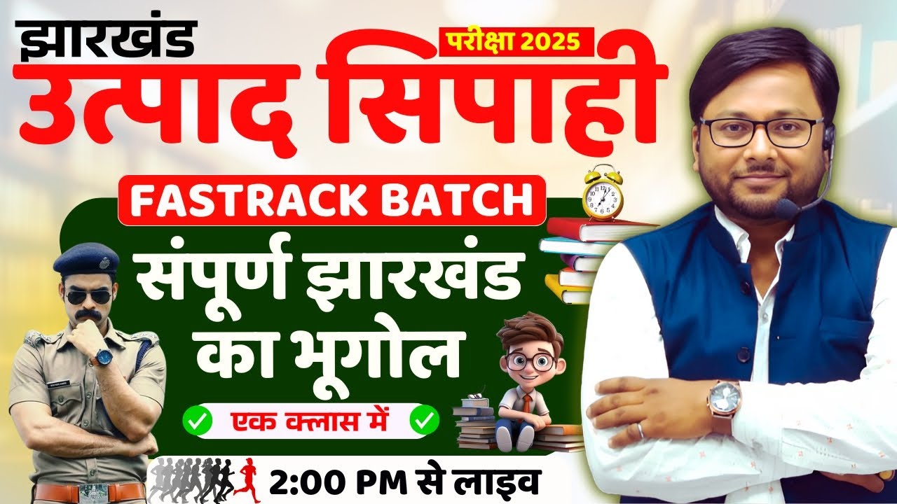 JHARKHAND EXCISE CONSTABLE 2025 | उत्पाद सिपाही परीक्षा | JHARKHAND GS | संपूर्ण झारखंड का भूगोल