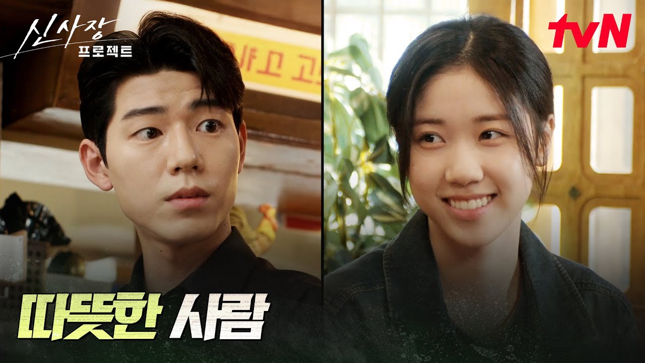 이레, 속 깊은 배현성 모습에 깊어지는 마음 #신사장프로젝트 EP.9 | tvN 251020 방송