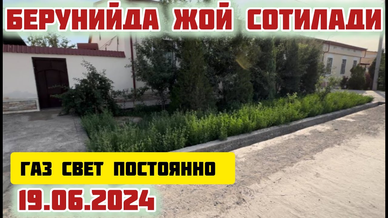 БЕРУНИЙ ШАХРИДА  ЖОЙ СОТИЛАДИ
