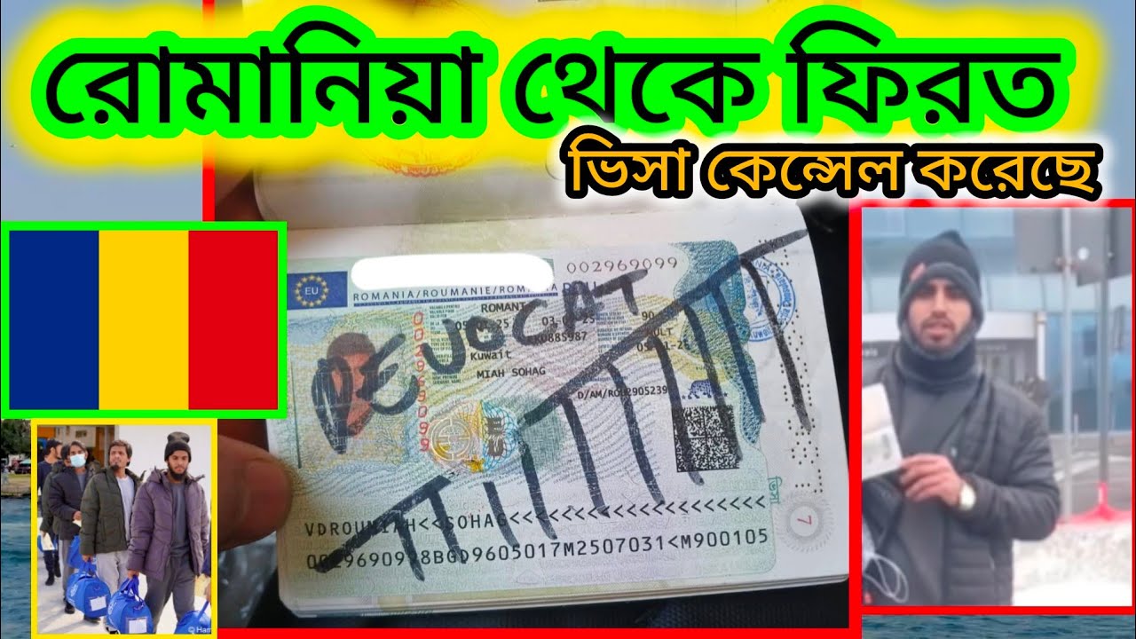 কি কারনে রোমানিয়া থেকে ফিরত পাঠানো হলো। Romania update 2025. Romania News 2025