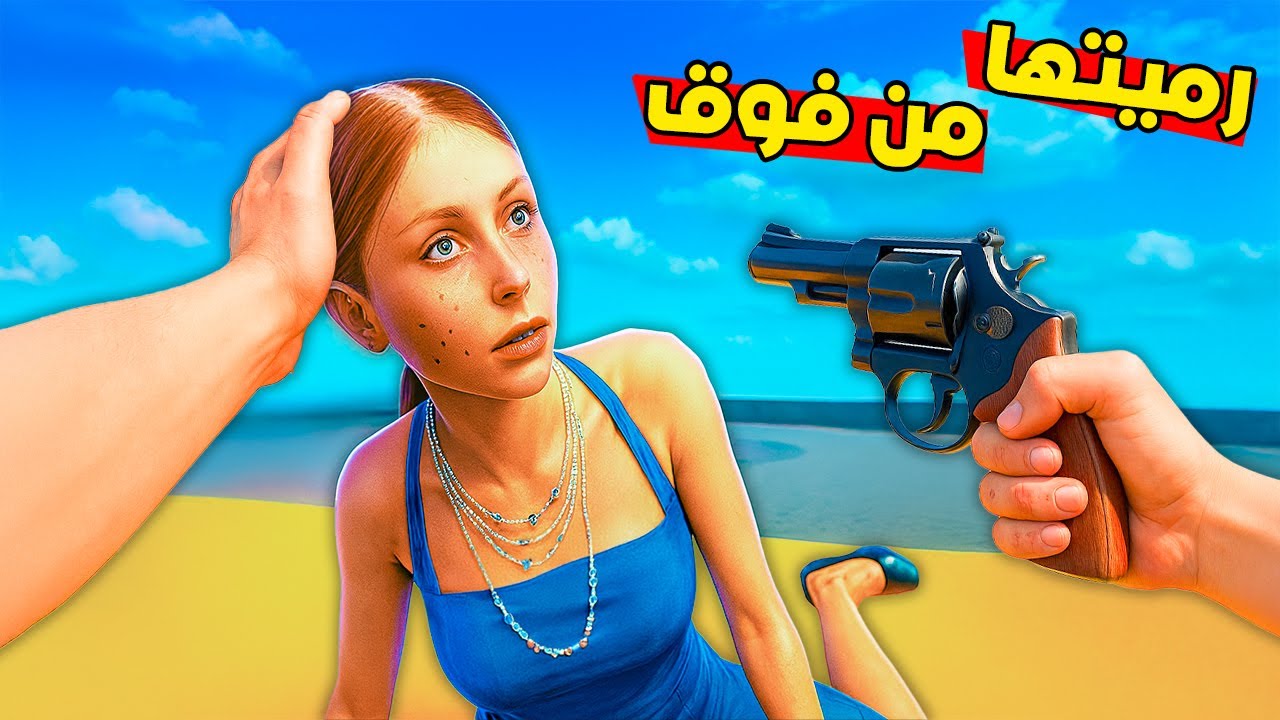 رميت البنت اللطيفة من فوق !😱 لأنها رفضت تتزوجني !؟😤 Newtons Playground