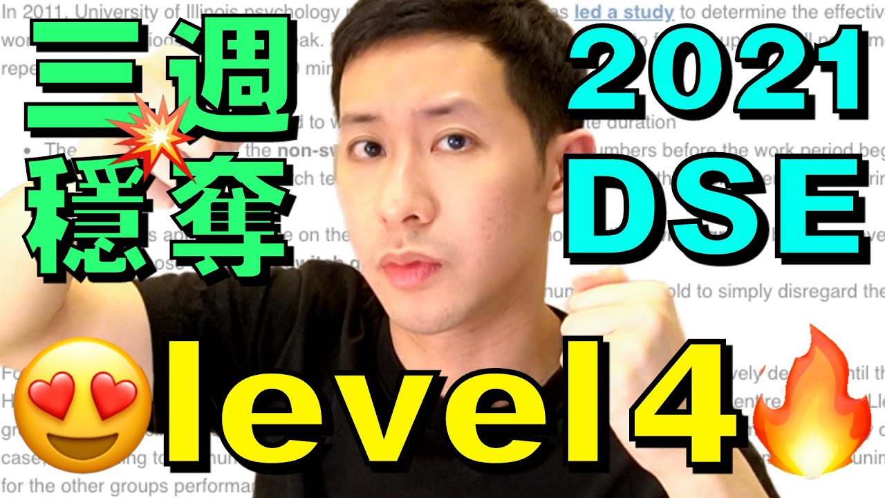 DSE 英文 補底必看 🔥 四招穩奪 Level 4 (五天輕鬆溫書計劃🔥) 2021 DSE