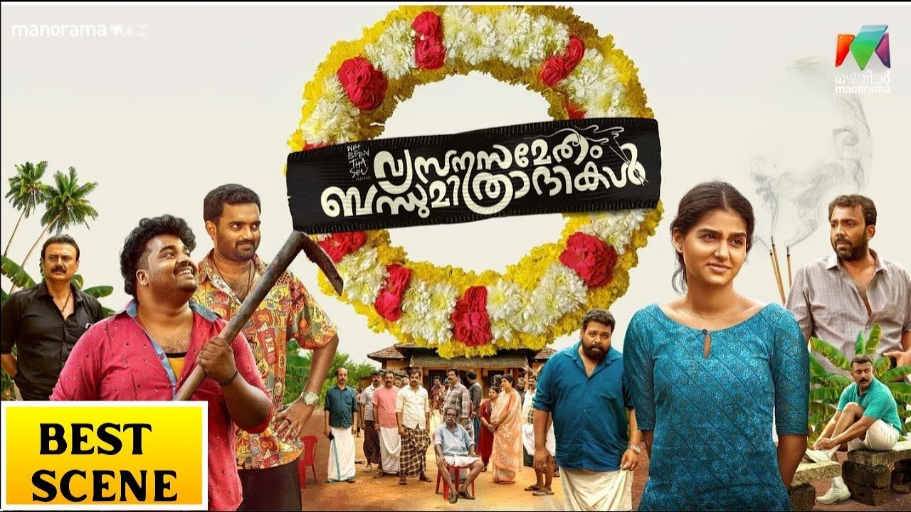 നാട്ടിൻ പുറത്തെ മരിച്ച വീട്ടിൽ സംഭവിക്കുന്ന കാര്യങ്ങൾ | Vyasanasametham Bandhumithradhikal