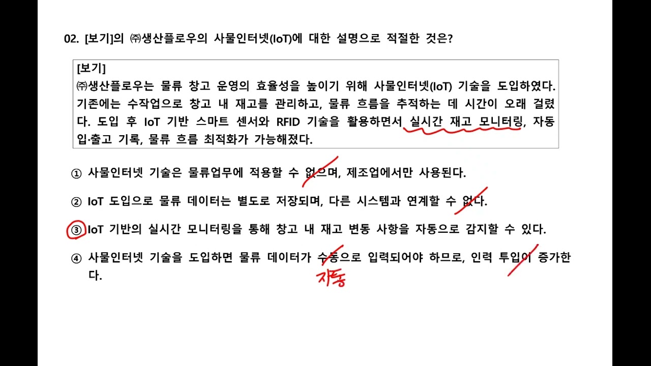 2025 03 22 ERP 정보관리사 물류2급 이론 기출문제 1~10번 풀이