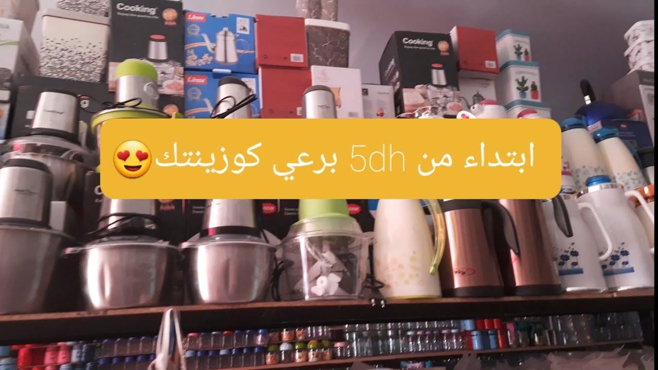 جولة في محل 5dh وتخفيضات في الأواني هائلة نسبة 50% أزرو أيت ملول