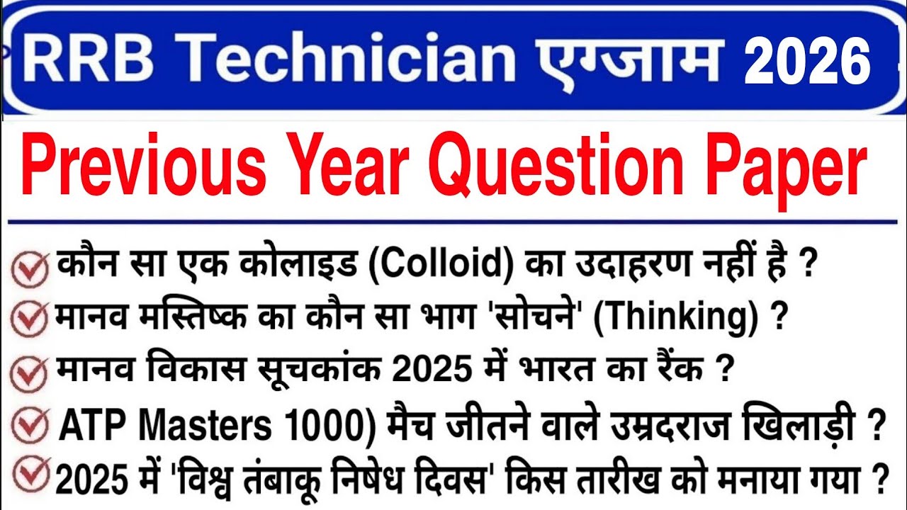 RRB Technician Previous Year Question Paper || Railway Technician Previous Year Question Paper 2026