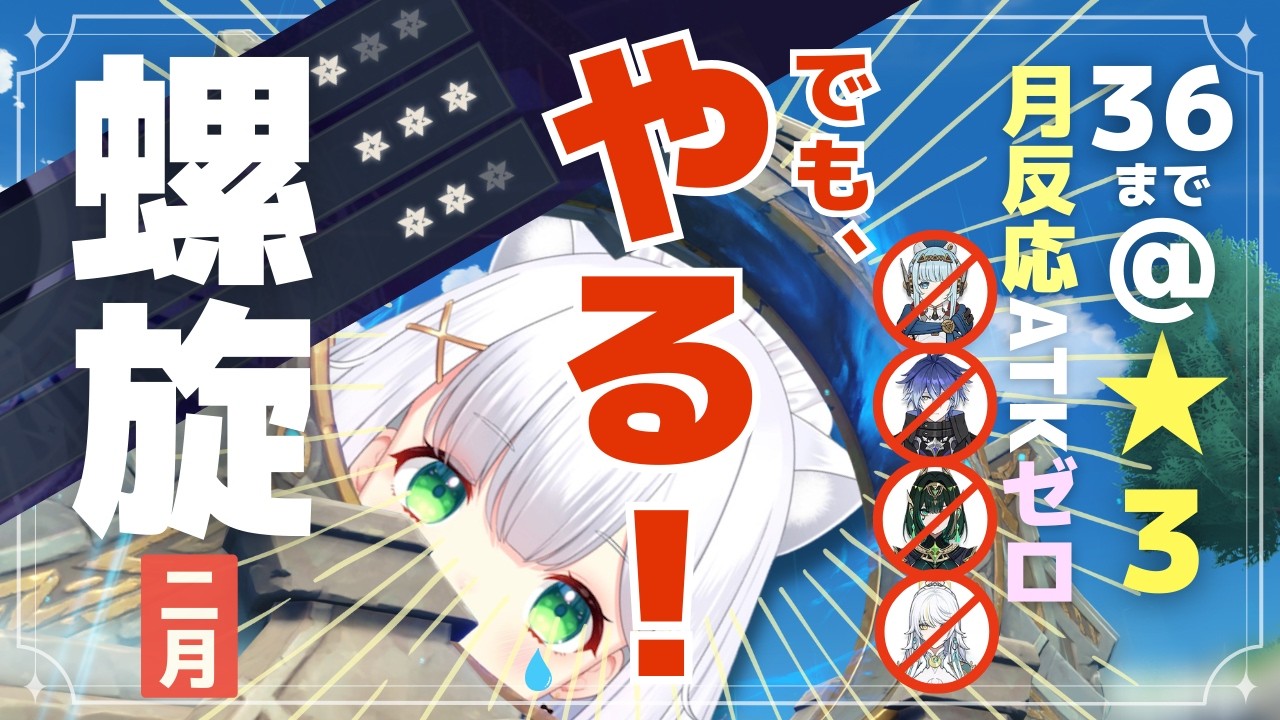 【#原神】今期最後のチャレンジ。限定★5無凸、螺旋2月再々チャレンジ！ よめまる #761 #hoyocreators #genshinimpact