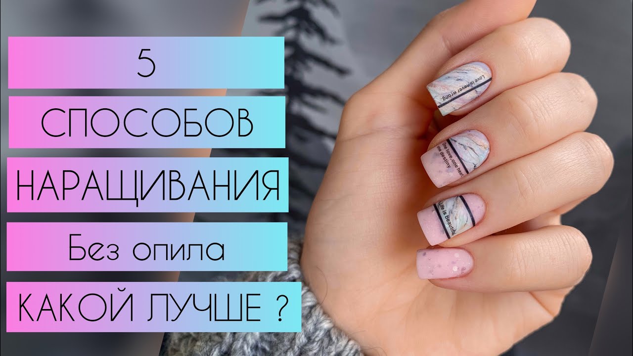 КАК НАРАЩИВАТЬ НОГТИ?💅 Простой и крутой дизайн 😍 КАКОЙ СПОСОБ ЛУЧШЕ? 🤷🏼‍♀️