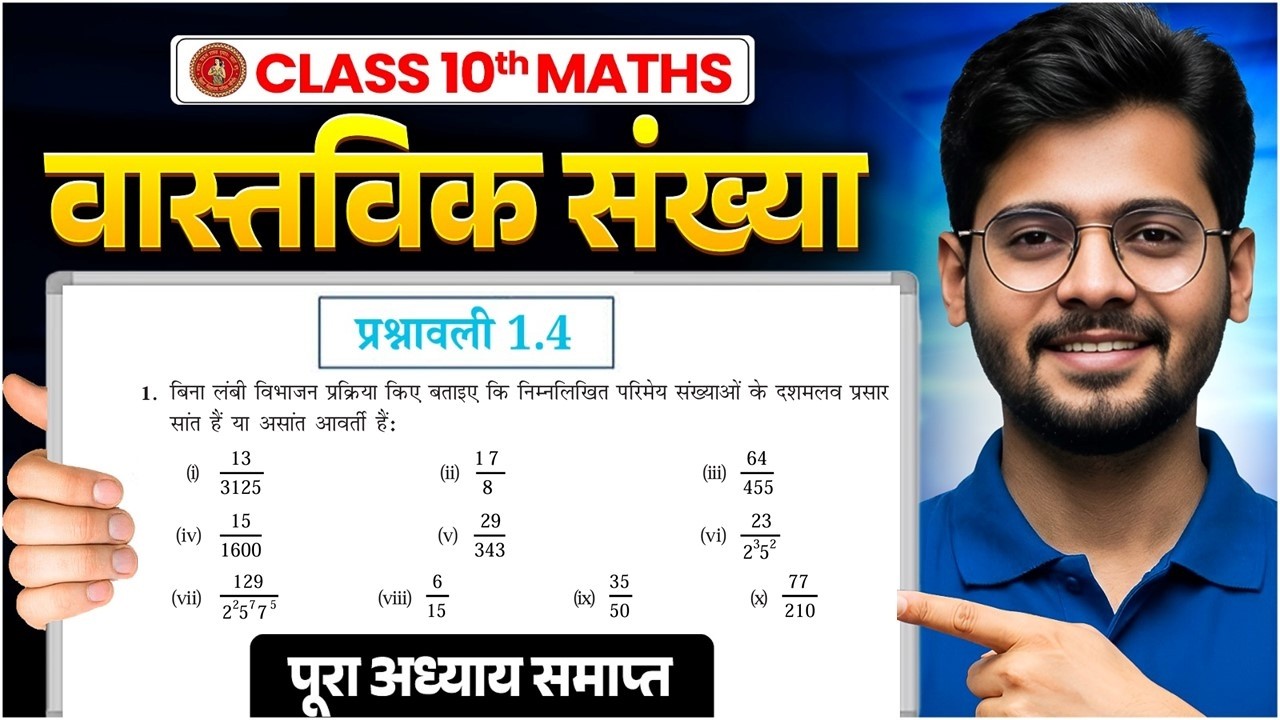 Math 1.4 class 10 || Class 10th Math Ex 1.4 in hindi || Prashnawali 1.4 Class 10th || by Mantu Sir