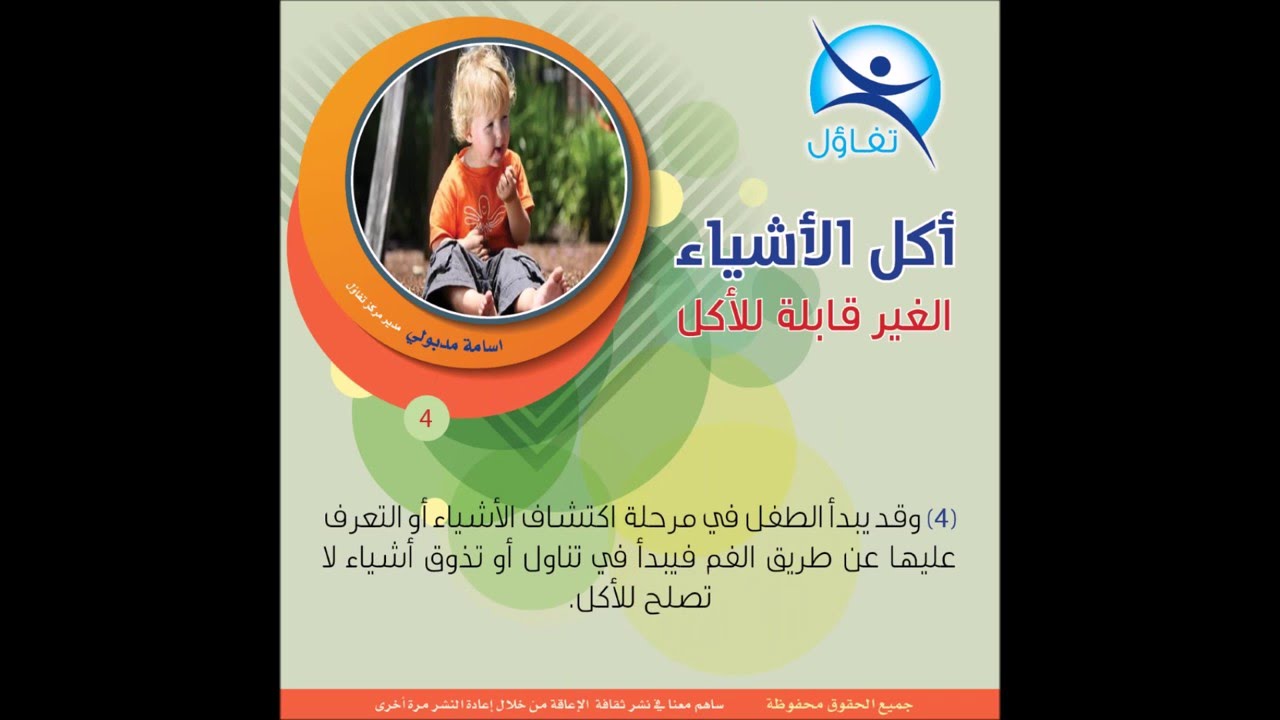 اكل الاشياء الغير قابلة للاكل osama madbooly-اسامة مدبولى