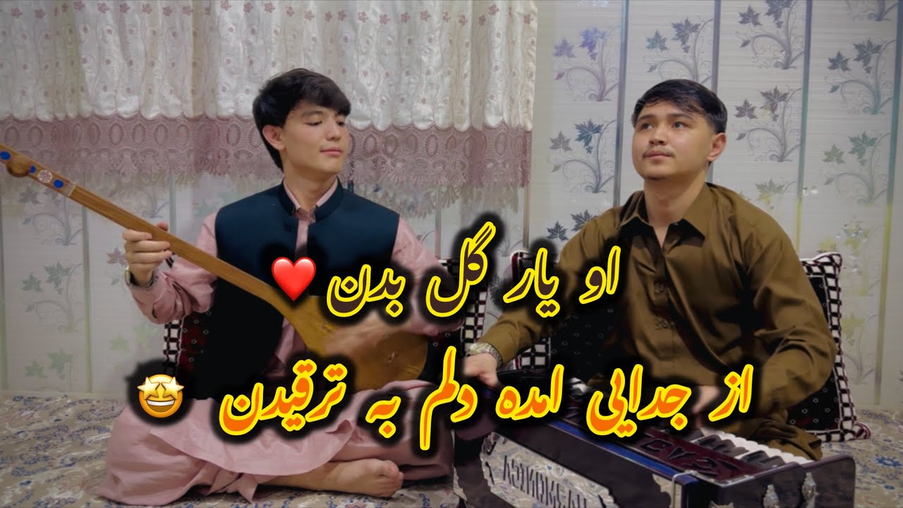 Duel Song of Salim Ahmadi & Faraidon Sultani | از جدایی آمده دلم به ترقیدن