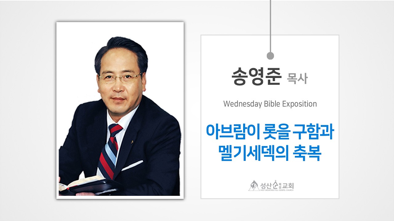 성산순복음교회 수요예배