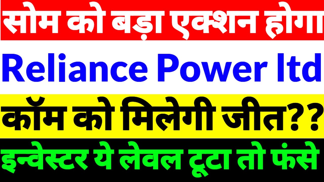 Reliance Power share Latest News,R Power share news in  hindi,Reliance Power share,R power share2026