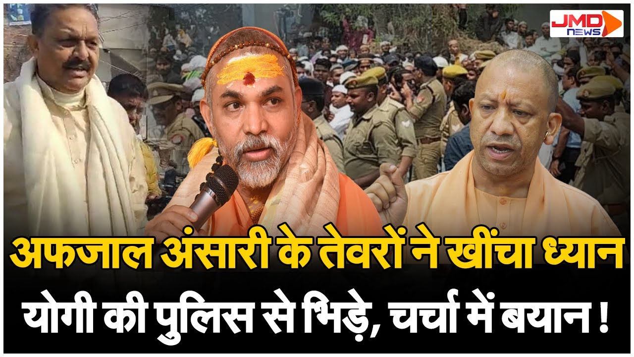 UP Politics | हाईवे पर सांसद vs पुलिस! अफजाल अंसारी के आक्रामक तेवरों से UP की सियासत में भूचाल