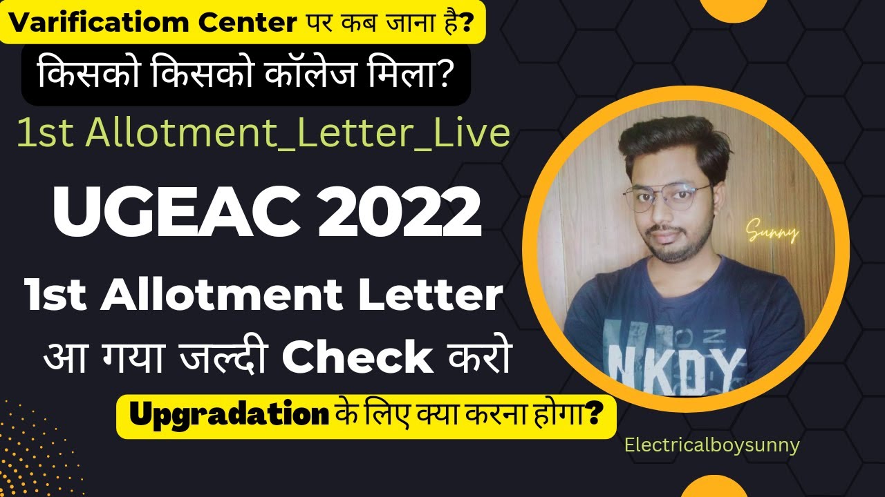 UGEAC 2022 Allotment Letter आ गई Check Now || Upgrade कैसे करे ?