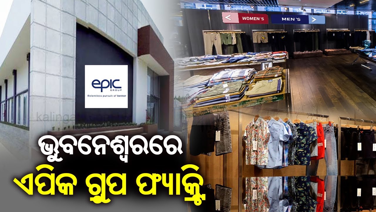Hong Kong’s Epic Group plans to set up garment factory in Odisha's Bhubaneswar || KalingaTV