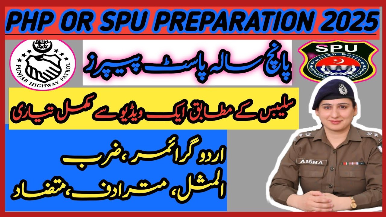 Php or Spu test preparation 2025 l php or spu past papers l complete Urdu grammar notes