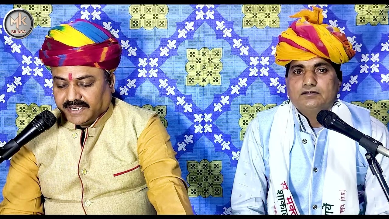 जैसा भेग वैसा भाव ज्ञानवर्धक दृष्टांत, गायक:-ओमप्रकाश जी कुमावत मानसिंह जी सीरवी बिलाडा!