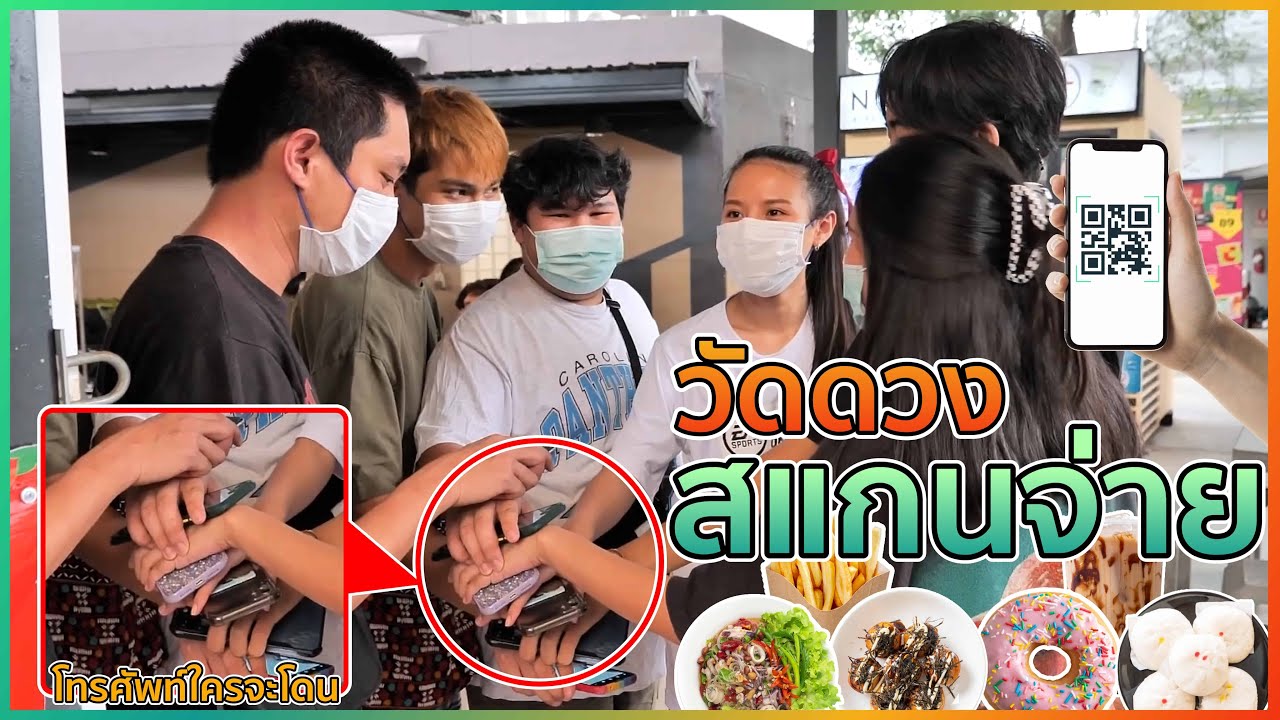 เจ้าภาพบอลโลกคือการ์ตา​ เจ้าภาพชัยโสโร​ จะคือใคร​ -​ ออกซื้อของกิน​ ​หาคนจ่าย