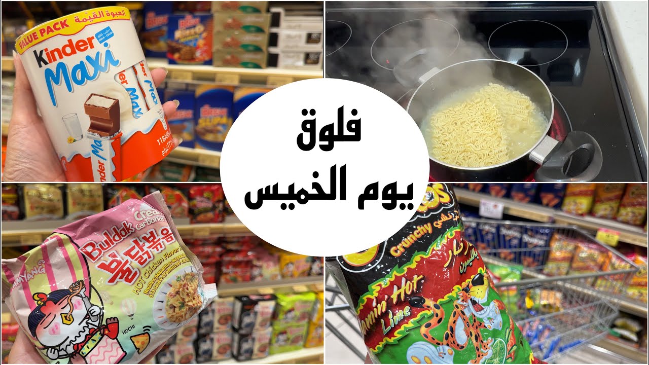 فلوق يوم الخميس VLOG#15