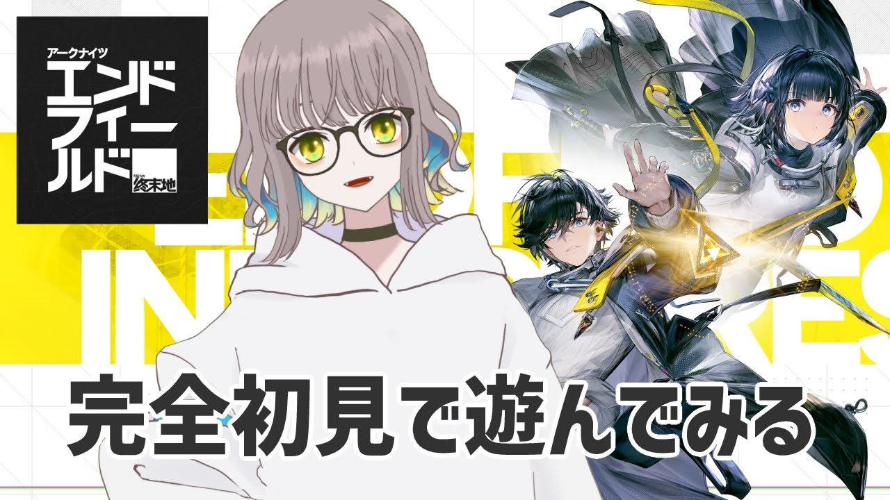 【アークナイツ：エンドフィールド】工業が楽しくってぇ…
