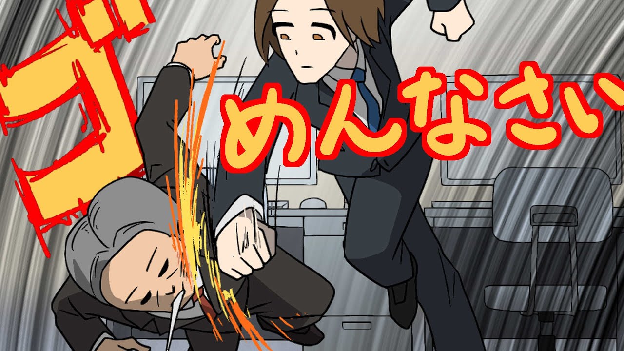 #1 会話からの殴打音等で攻撃する系の社員