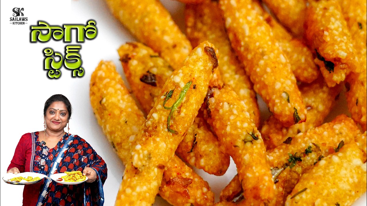 సగ్గుబియ్యం స్టిక్స్ రెసిపీ | Saggubiyyam Sticks Recipe | కిడ్స్ ఫ్రెండ్లీ స్నాక్ 😋 #SailawsKitchen