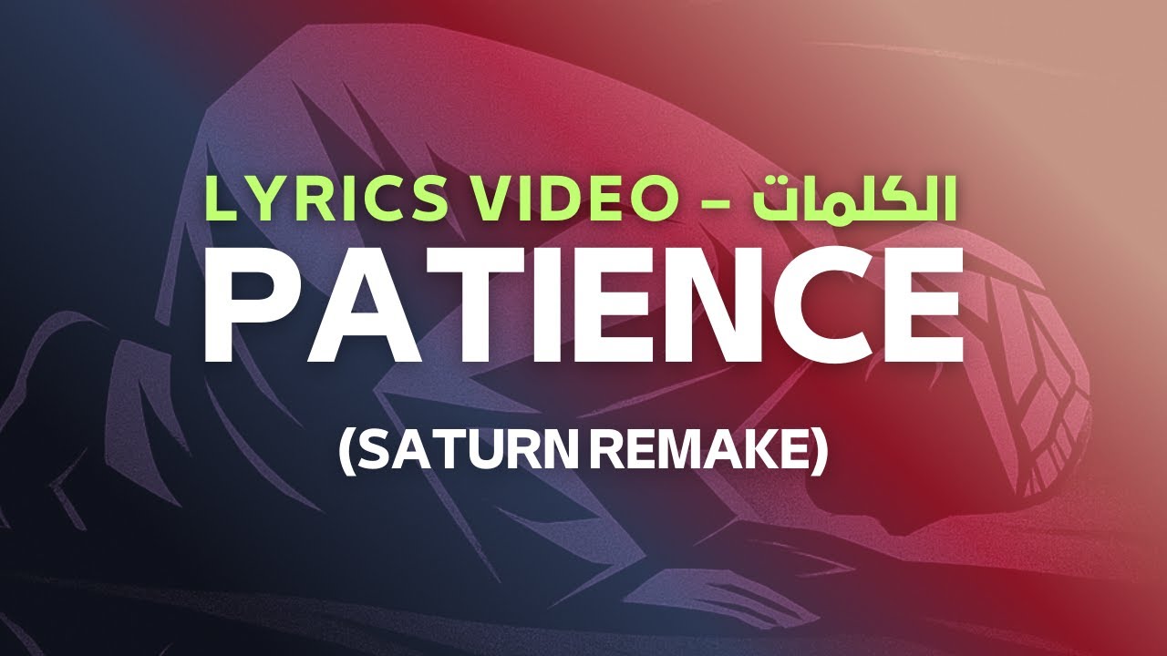 Patience (Saturn Remake) الصبر | Lyrics | كلمات