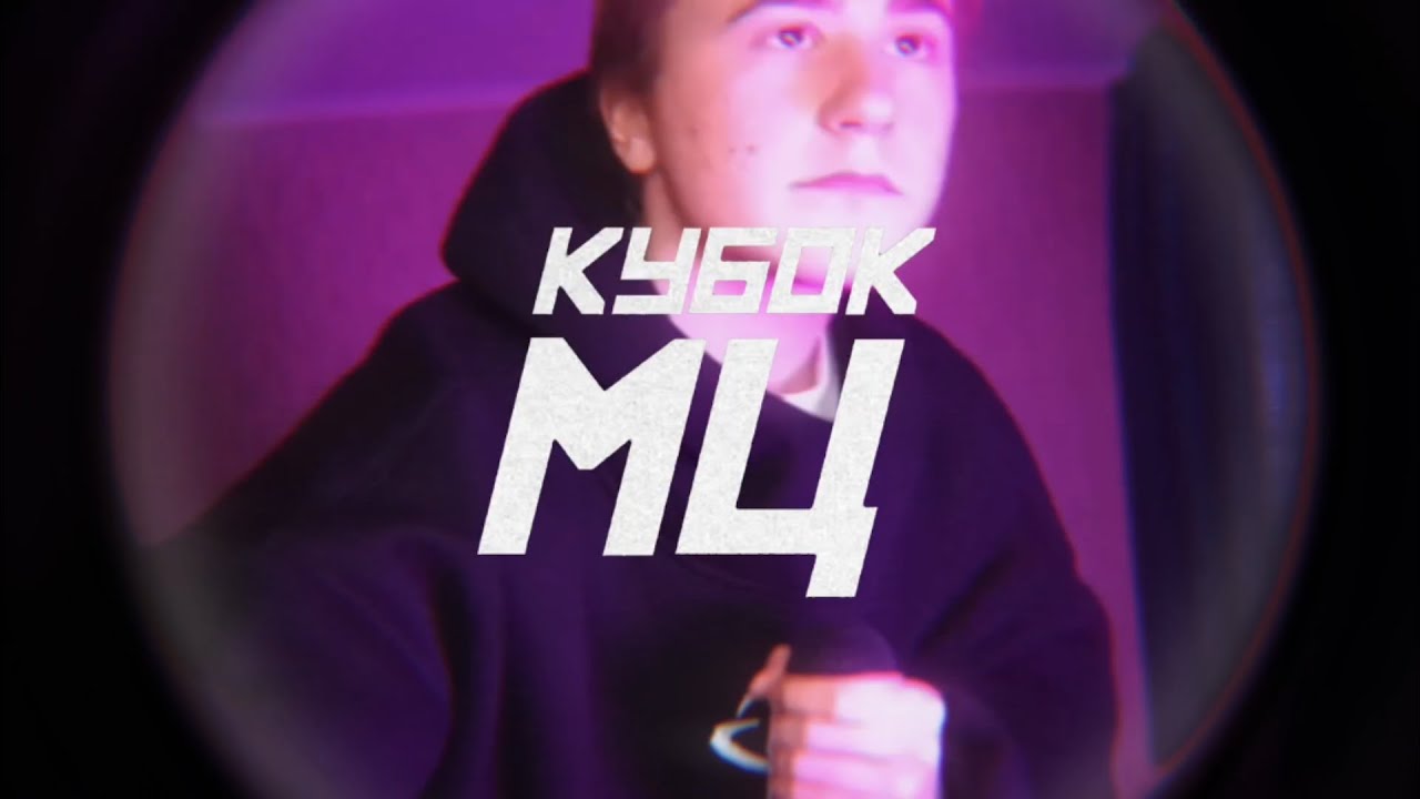 ИОН - КБК18 #кубокфинал