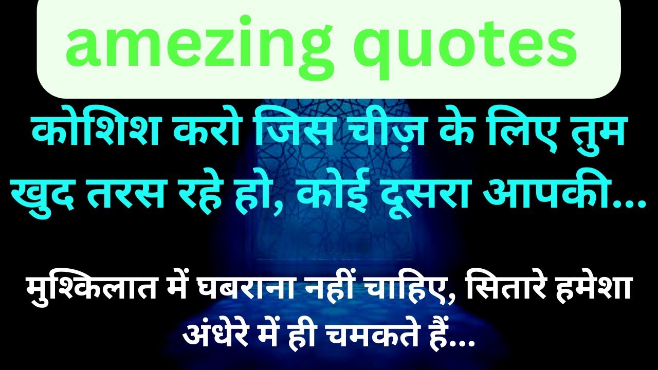 islamic quotes || Hindi quotes||Beautiful Life Quotes || Successful Quotes