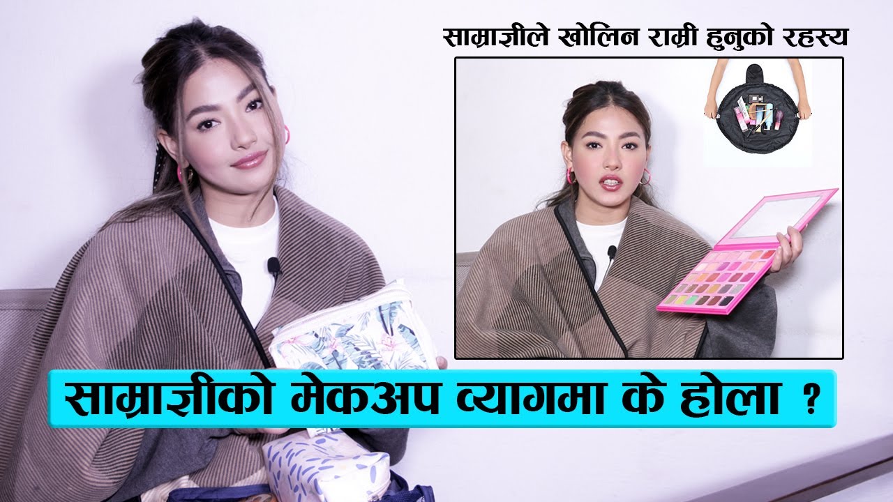 मेकअप व्याग देखाउँदै साम्राज्ञीले खोलिन राम्री हुनुको रहस्य : Inside Samragyee’s makeup bag