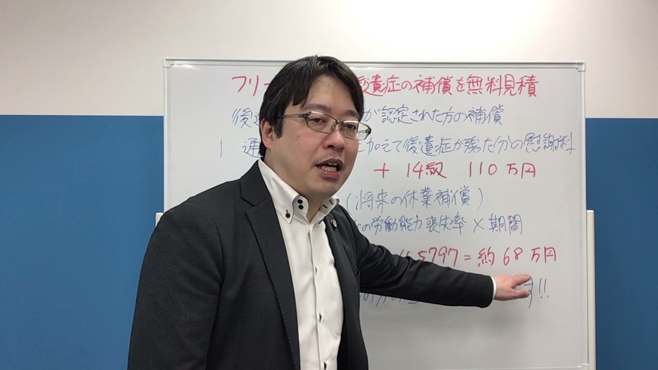 後遺障害１４級の慰謝料・逸失利益を分かりやすく解説／法律事務所リンクス代表弁護士藤川真之介