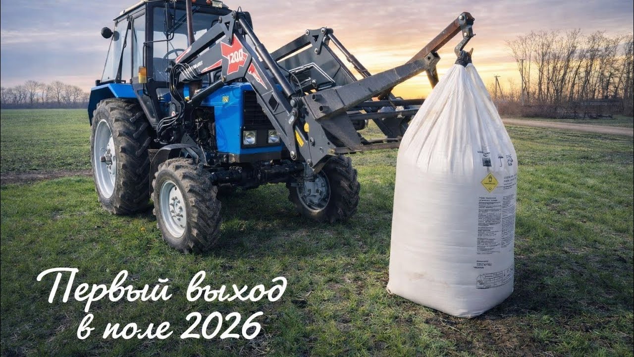 Отгрузка урожая пшеницы. Первая подкормка озимки на МТЗ 82.1! 