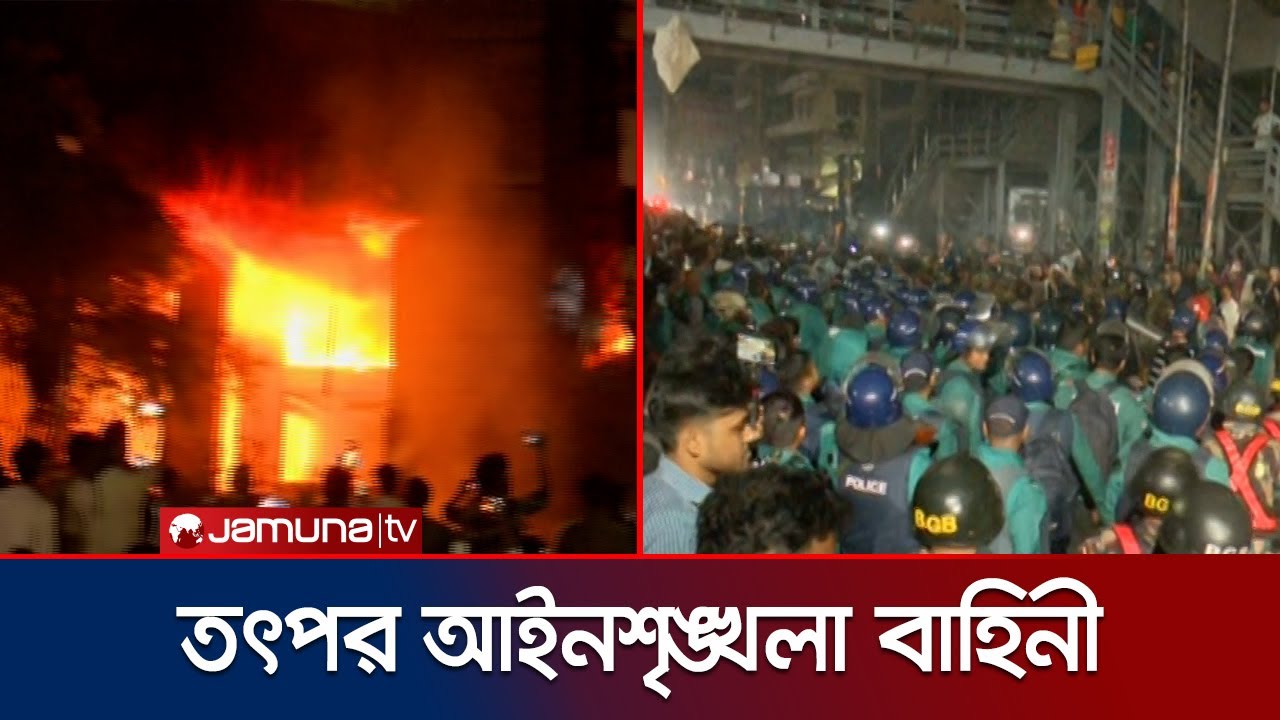 ডেইলি স্টারের আগুন নিয়ন্ত্রণে কাজ করছে ফায়ার সার্ভিস | Hadi | Daily Star Fire | Jamuna TV