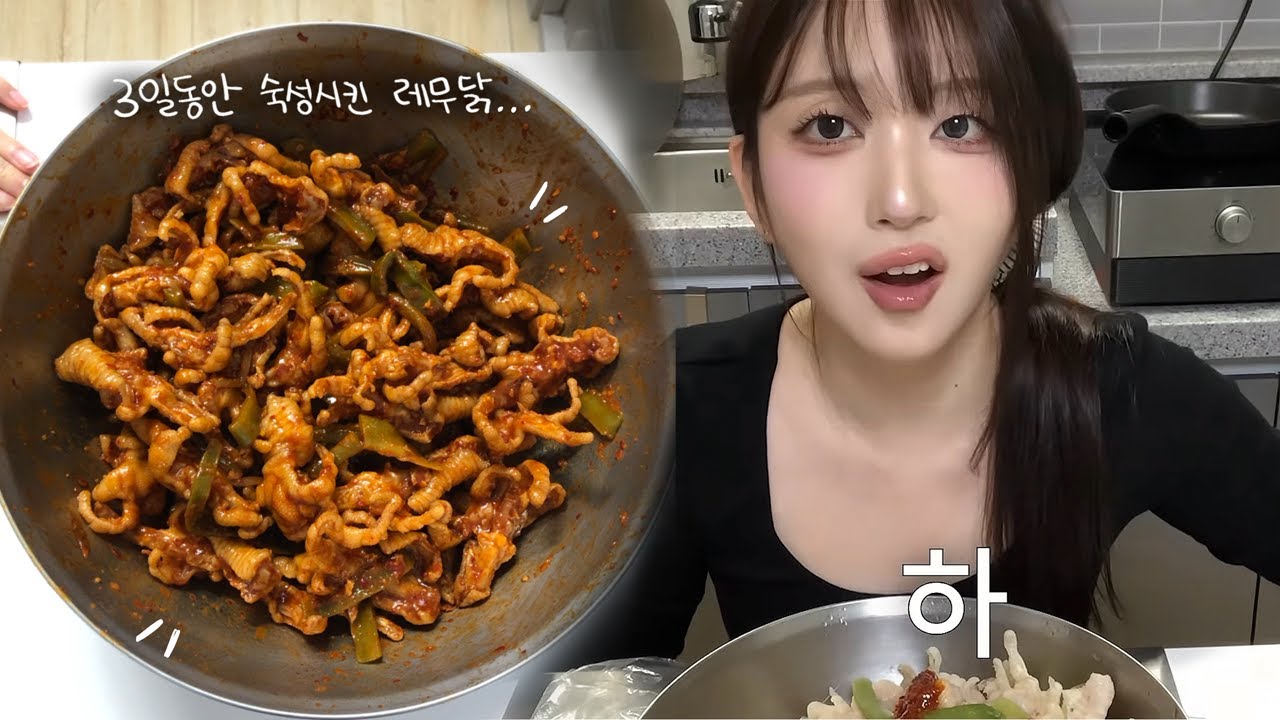 레몬무뼈닭발 만들어 놨는데...여친이 훔쳐먹음