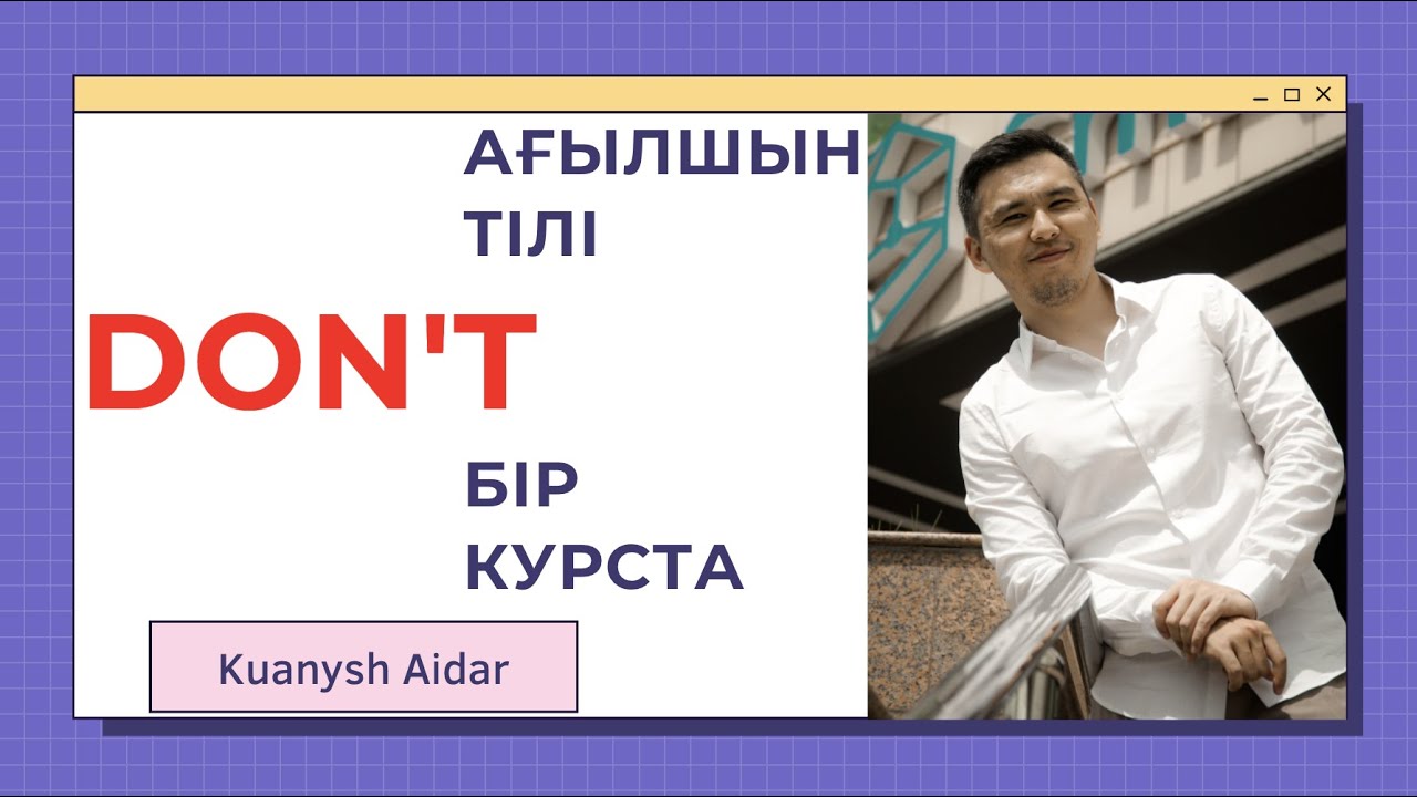 БҮКІЛ АҒЫЛШЫН ТІЛІ БІР КУРСТА НӨЛДЕН БАСТАП / САБАҚ 6