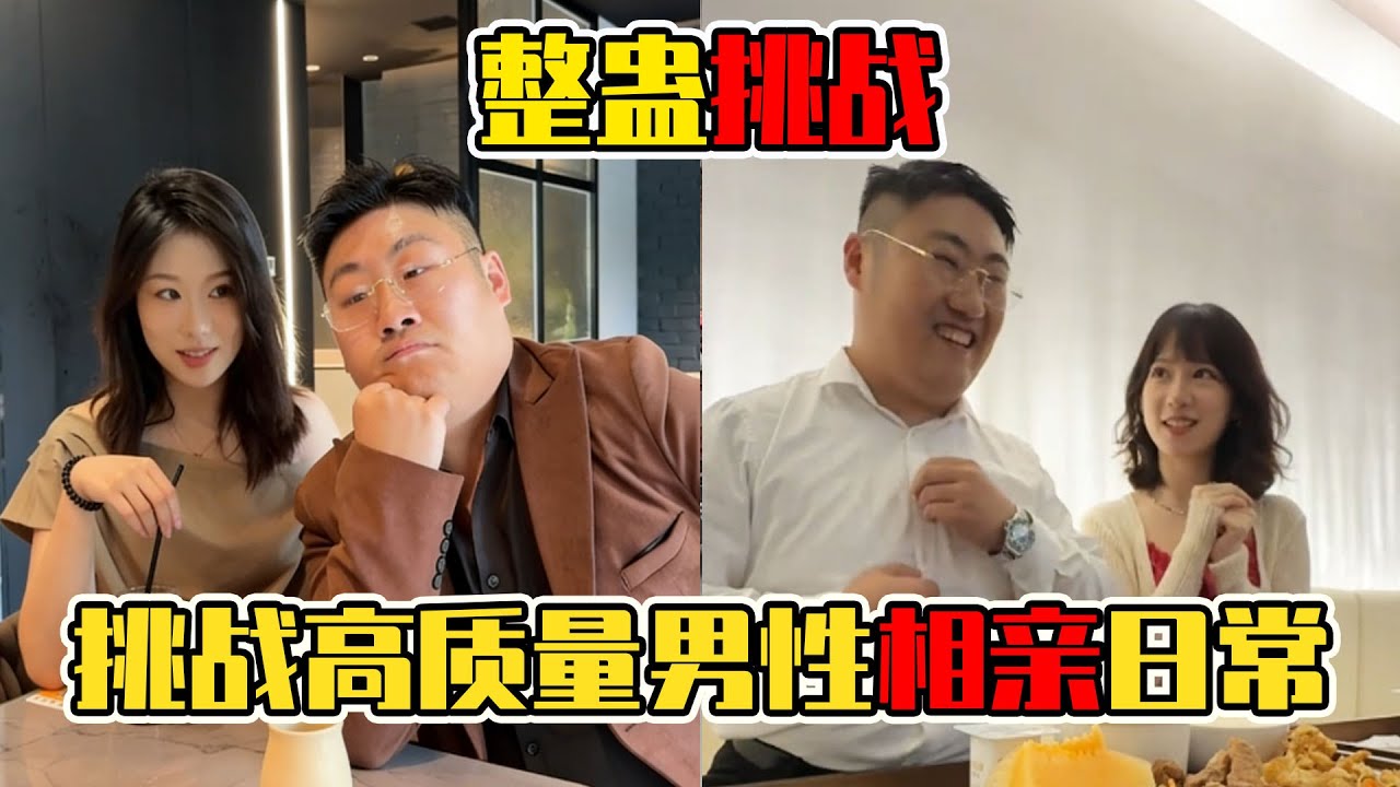 誰懂啊！相親遇高質量男性會跳芭蕾，最後被安排下週二再來！