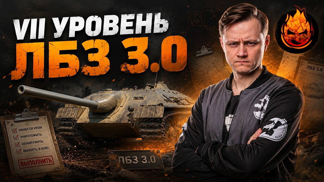 Vll уровень ЛБЗ 3.0